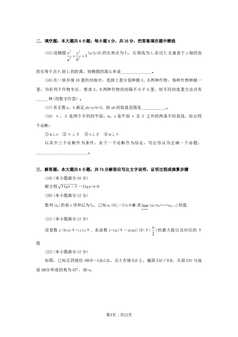 1999年重庆高考文科数学真题及答案_数学高考真题试卷_旧1990-2007&middot;高考数学真题_1990-2007&middot;高考数学真题&middot;word_重庆
