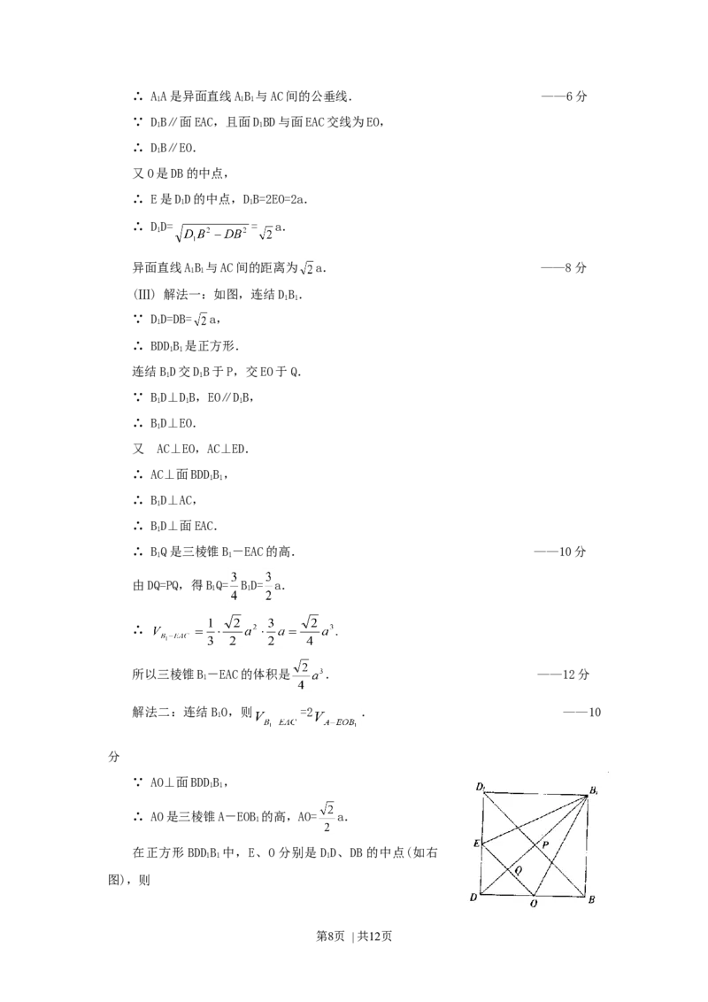1999年重庆高考文科数学真题及答案_数学高考真题试卷_旧1990-2007&middot;高考数学真题_1990-2007&middot;高考数学真题&middot;word_重庆