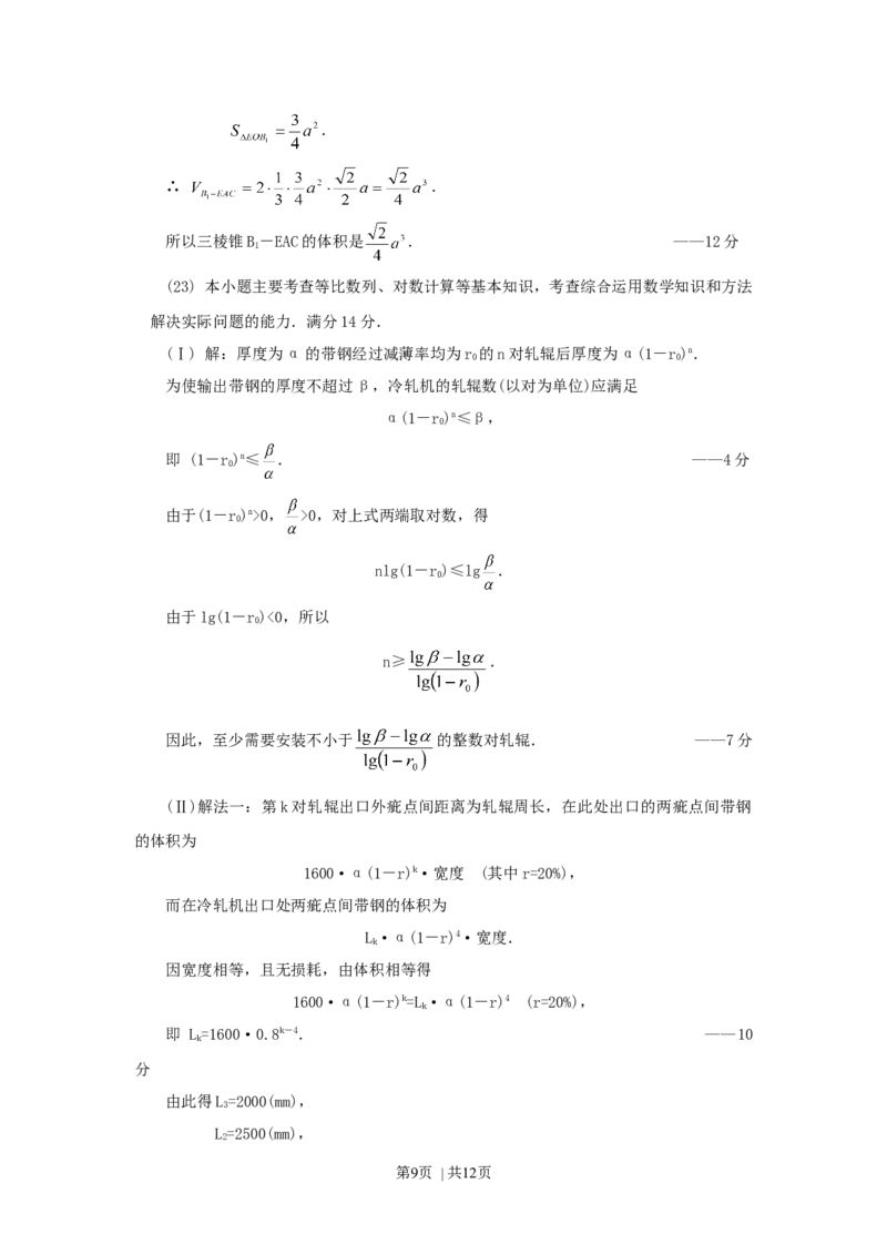 1999年重庆高考文科数学真题及答案_数学高考真题试卷_旧1990-2007&middot;高考数学真题_1990-2007&middot;高考数学真题&middot;word_重庆
