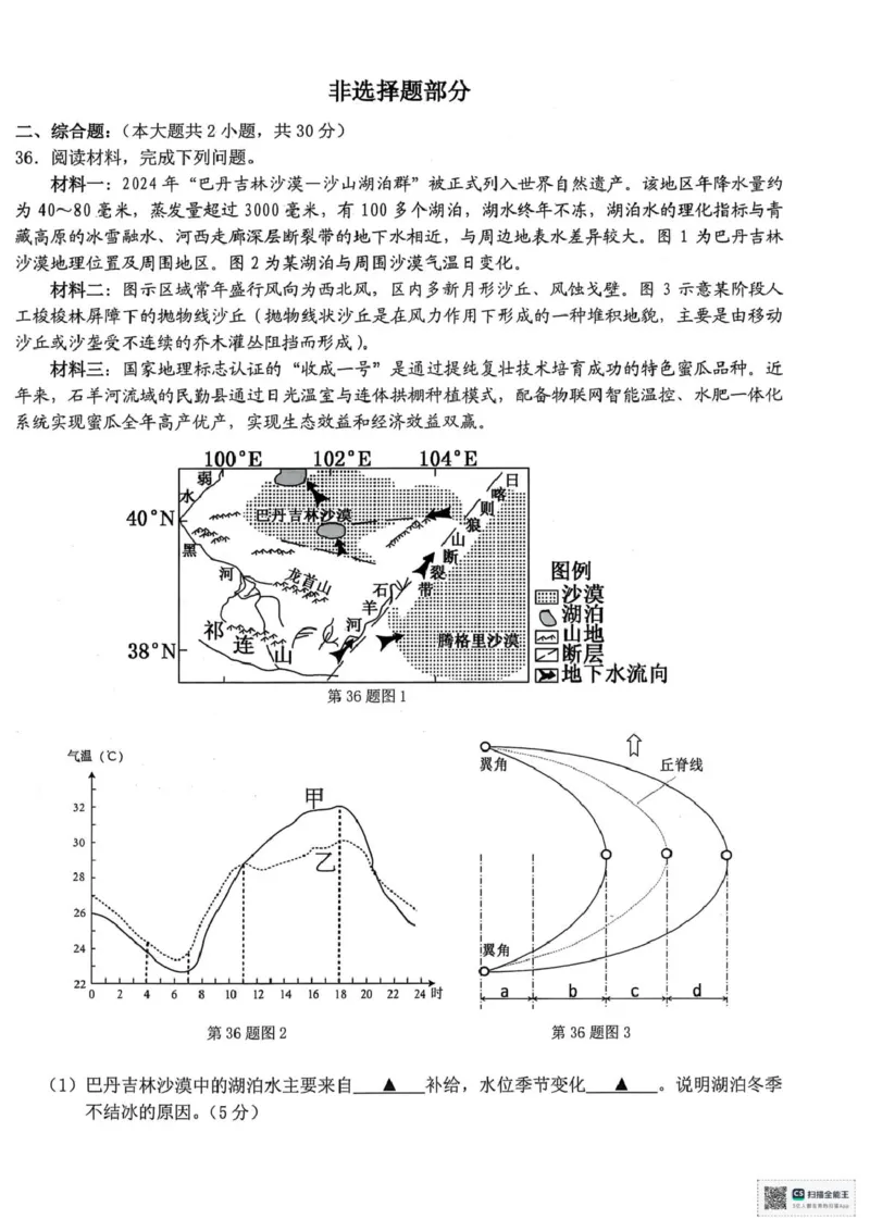 浙江省宁波市宁波九校2024-2025学年高一下学期6月期末地理试题（图片版，含答案）_2024-2025高一（7-7月题库）_2025年7月_250702浙江宁波市2024-2025高一下期末九校联考