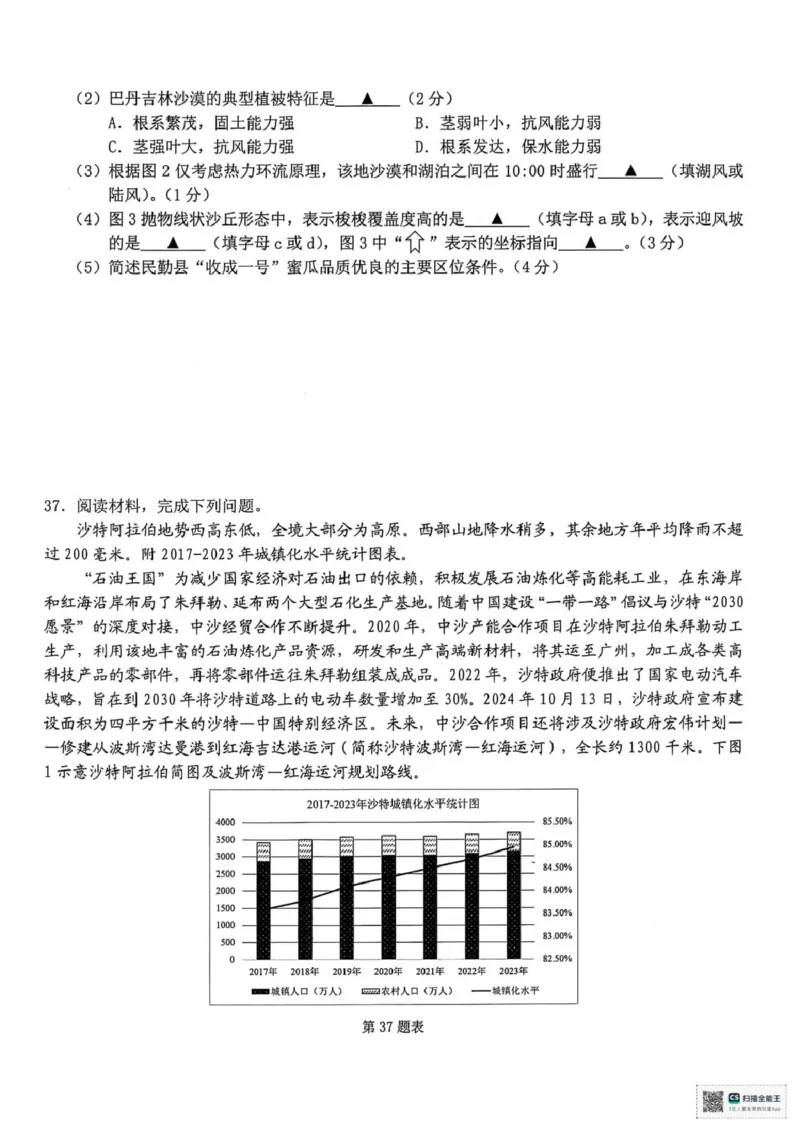 浙江省宁波市宁波九校2024-2025学年高一下学期6月期末地理试题（图片版，含答案）_2024-2025高一（7-7月题库）_2025年7月_250702浙江宁波市2024-2025高一下期末九校联考