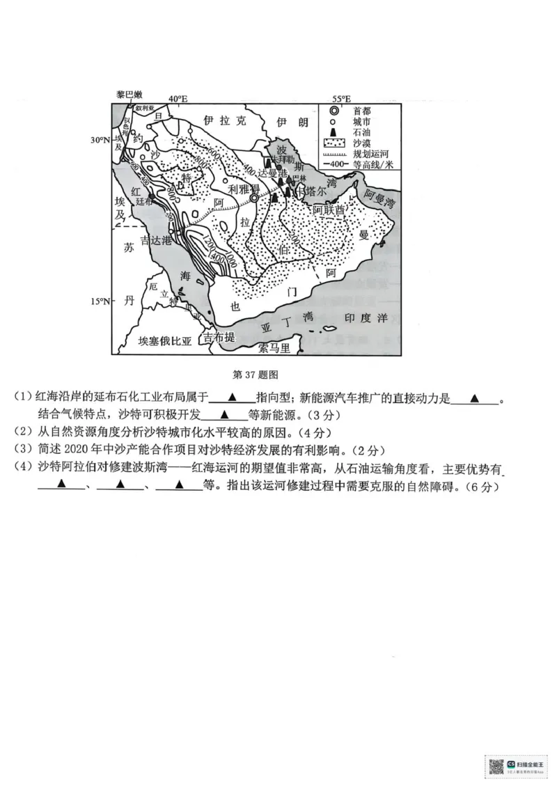 浙江省宁波市宁波九校2024-2025学年高一下学期6月期末地理试题（图片版，含答案）_2024-2025高一（7-7月题库）_2025年7月_250702浙江宁波市2024-2025高一下期末九校联考