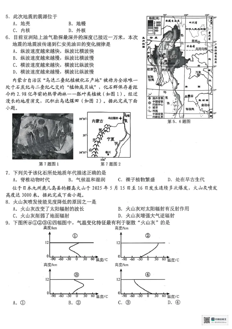 浙江省宁波市宁波九校2024-2025学年高一下学期6月期末地理试题（图片版，含答案）_2024-2025高一（7-7月题库）_2025年7月_250702浙江宁波市2024-2025高一下期末九校联考