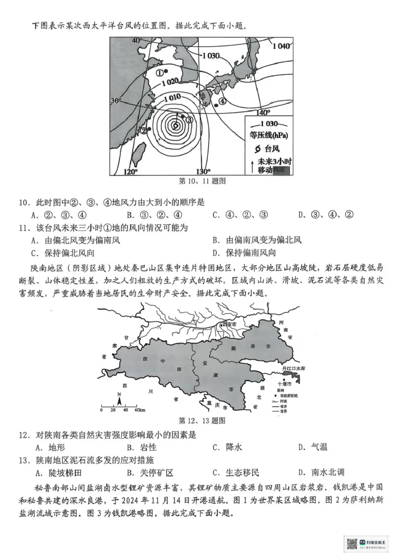 浙江省宁波市宁波九校2024-2025学年高一下学期6月期末地理试题（图片版，含答案）_2024-2025高一（7-7月题库）_2025年7月_250702浙江宁波市2024-2025高一下期末九校联考
