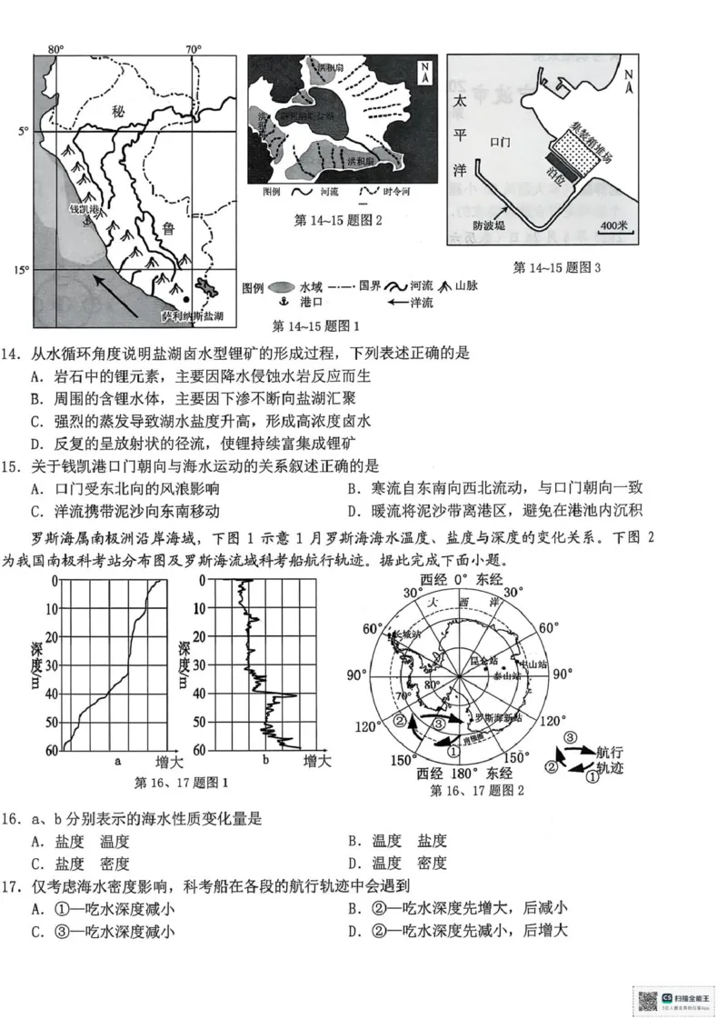浙江省宁波市宁波九校2024-2025学年高一下学期6月期末地理试题（图片版，含答案）_2024-2025高一（7-7月题库）_2025年7月_250702浙江宁波市2024-2025高一下期末九校联考