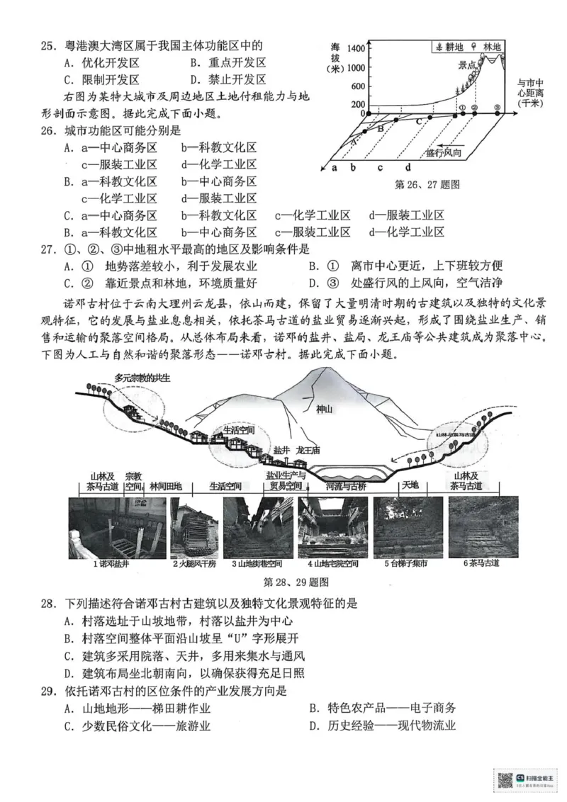 浙江省宁波市宁波九校2024-2025学年高一下学期6月期末地理试题（图片版，含答案）_2024-2025高一（7-7月题库）_2025年7月_250702浙江宁波市2024-2025高一下期末九校联考