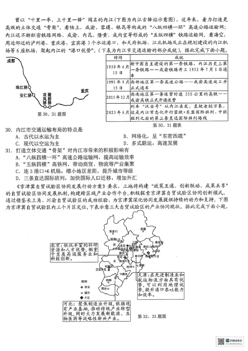 浙江省宁波市宁波九校2024-2025学年高一下学期6月期末地理试题（图片版，含答案）_2024-2025高一（7-7月题库）_2025年7月_250702浙江宁波市2024-2025高一下期末九校联考