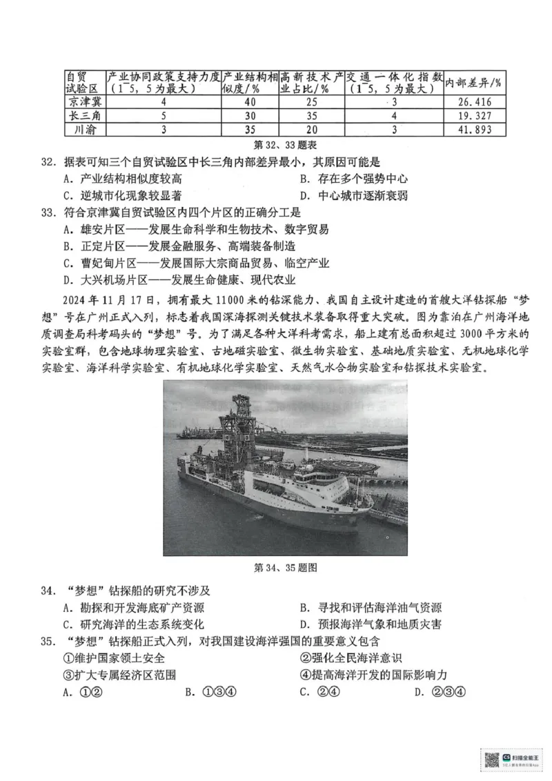 浙江省宁波市宁波九校2024-2025学年高一下学期6月期末地理试题（图片版，含答案）_2024-2025高一（7-7月题库）_2025年7月_250702浙江宁波市2024-2025高一下期末九校联考