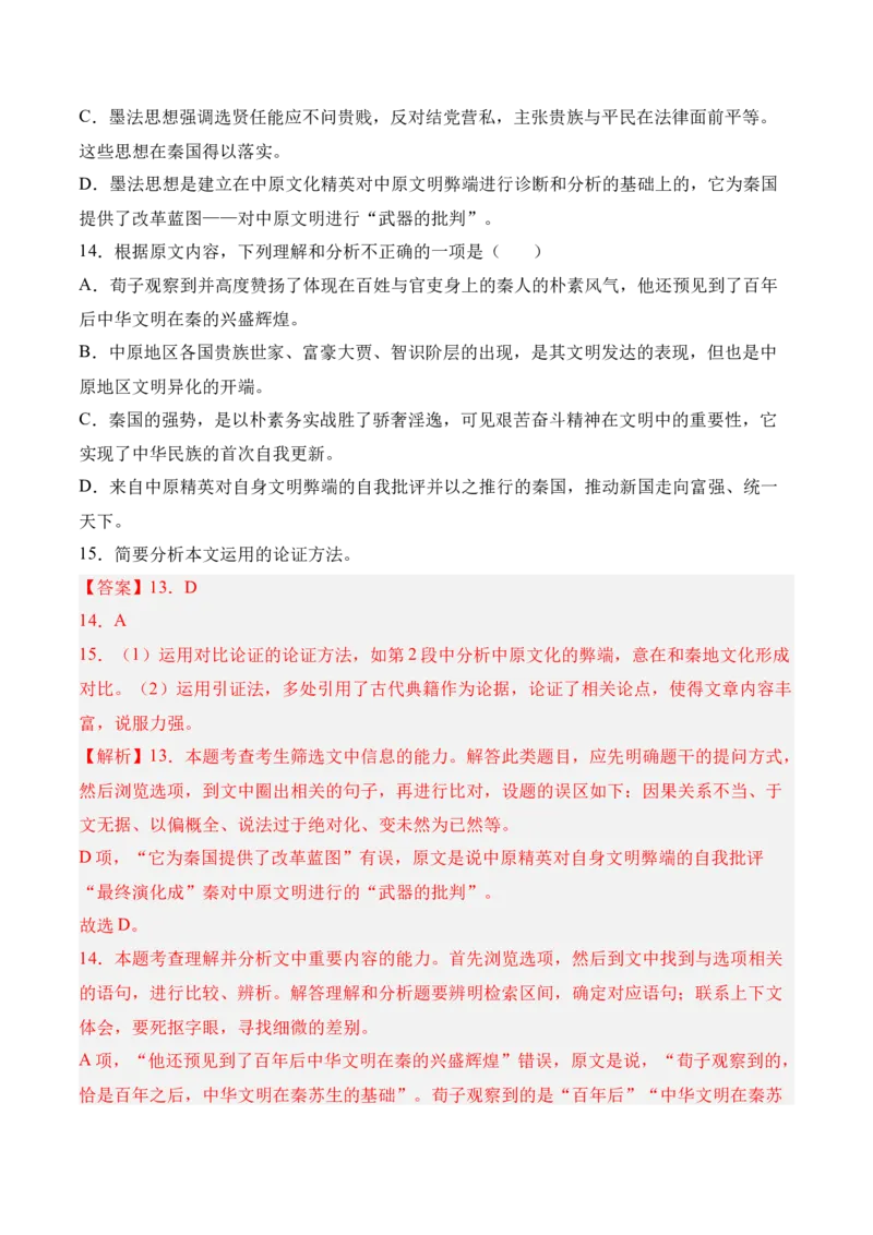 第四单元《采用合理的论证方法》-2022-2023学年高二语文课后培优分级练（统编版选择性必修上册）（解析版）_E015高中全科试卷_语文试题_选修上_3.新版高中语文试卷选择性必修上册