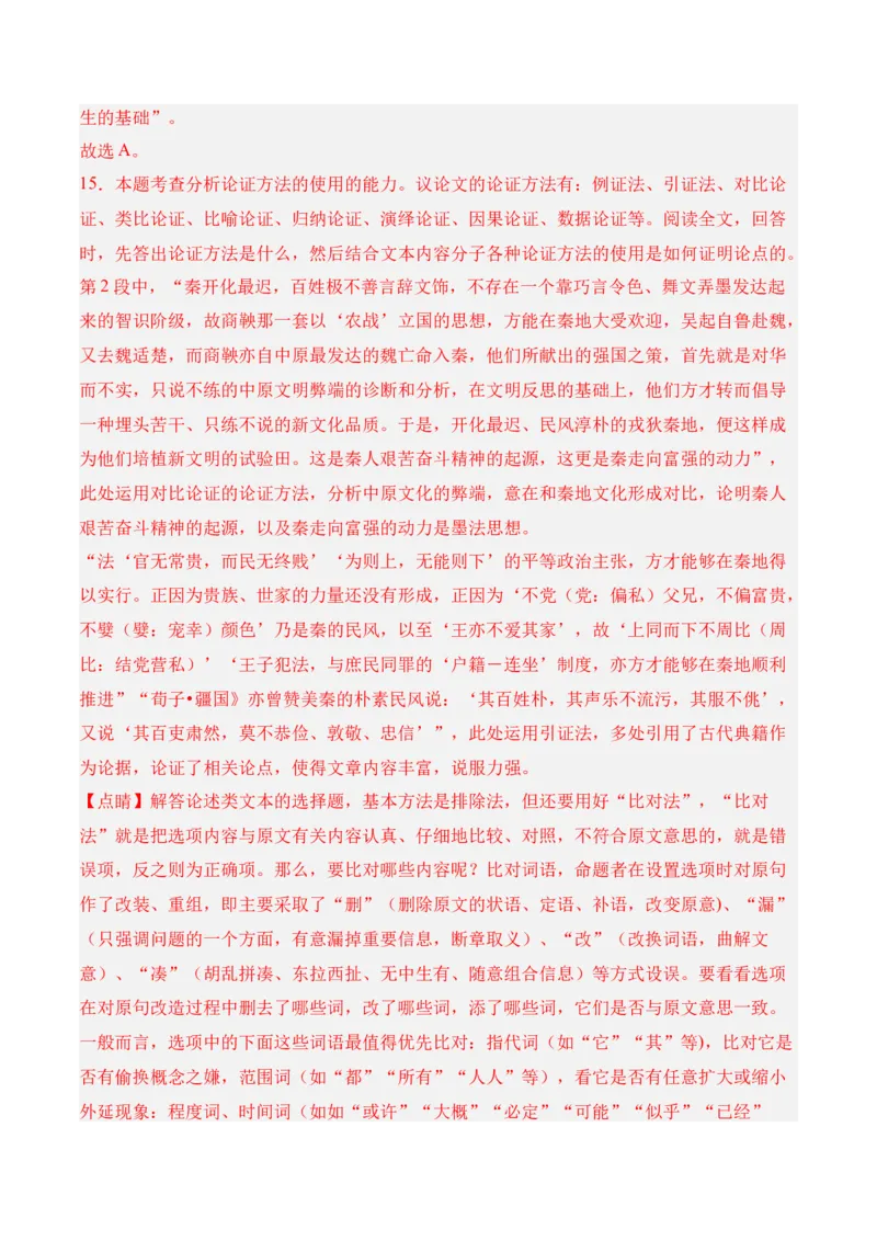 第四单元《采用合理的论证方法》-2022-2023学年高二语文课后培优分级练（统编版选择性必修上册）（解析版）_E015高中全科试卷_语文试题_选修上_3.新版高中语文试卷选择性必修上册