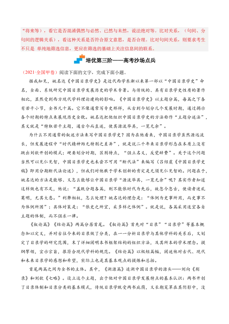 第四单元《采用合理的论证方法》-2022-2023学年高二语文课后培优分级练（统编版选择性必修上册）（解析版）_E015高中全科试卷_语文试题_选修上_3.新版高中语文试卷选择性必修上册