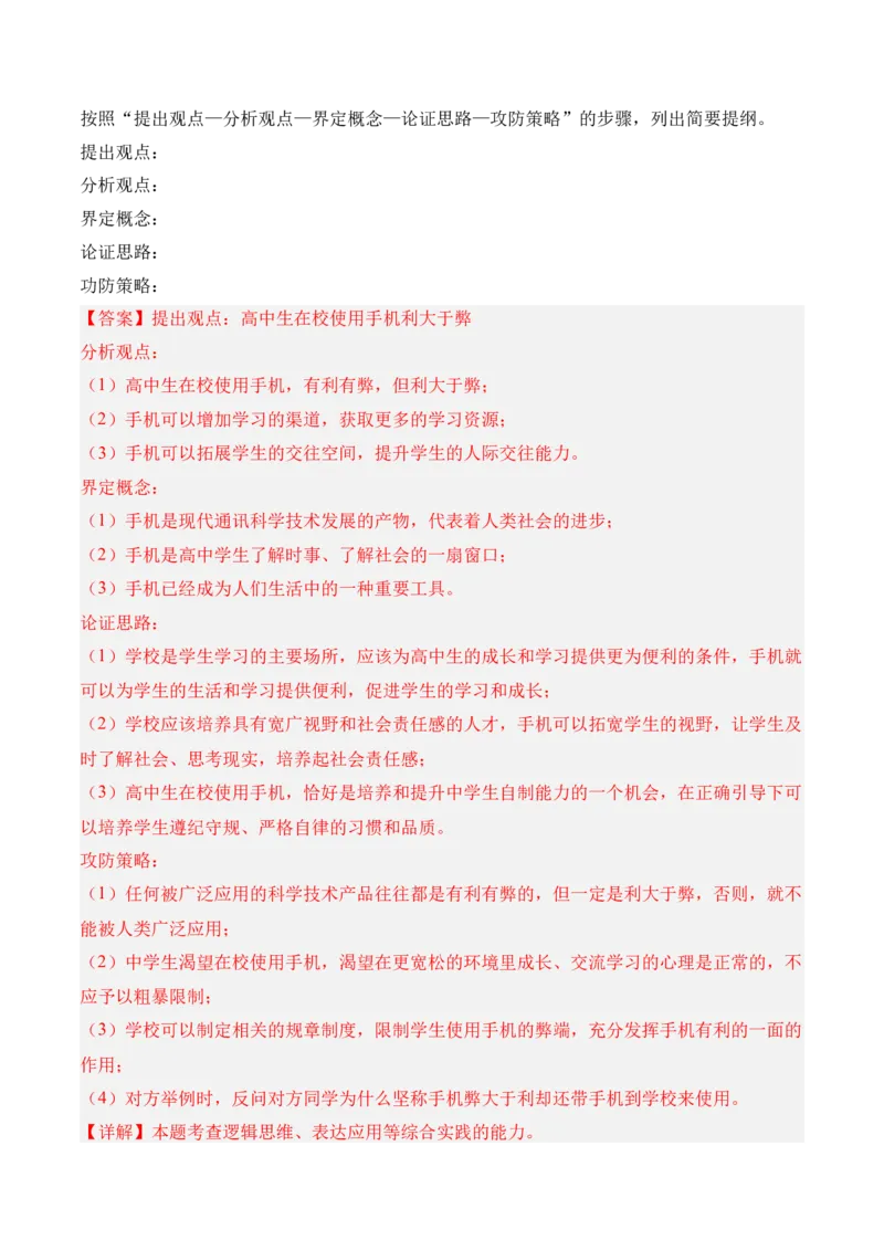 第四单元《采用合理的论证方法》-2022-2023学年高二语文课后培优分级练（统编版选择性必修上册）（解析版）_E015高中全科试卷_语文试题_选修上_3.新版高中语文试卷选择性必修上册
