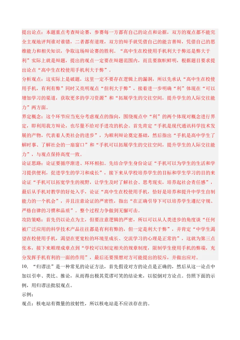 第四单元《采用合理的论证方法》-2022-2023学年高二语文课后培优分级练（统编版选择性必修上册）（解析版）_E015高中全科试卷_语文试题_选修上_3.新版高中语文试卷选择性必修上册