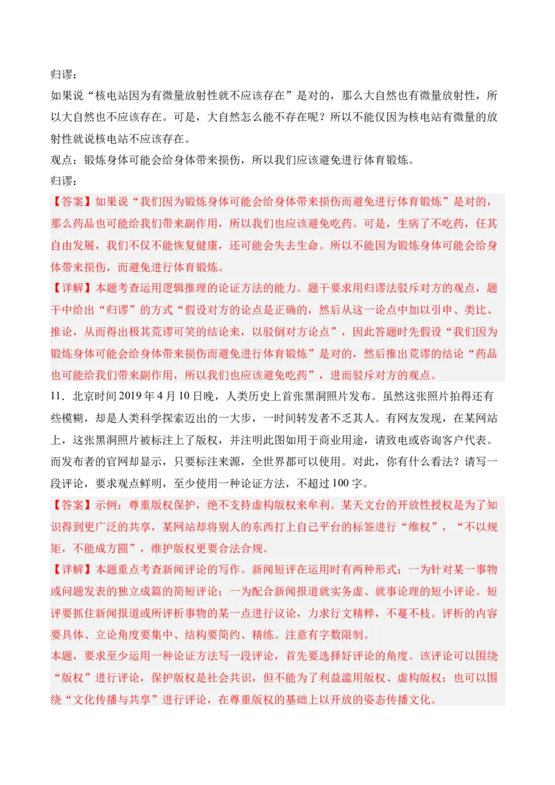 第四单元《采用合理的论证方法》-2022-2023学年高二语文课后培优分级练（统编版选择性必修上册）（解析版）_E015高中全科试卷_语文试题_选修上_3.新版高中语文试卷选择性必修上册