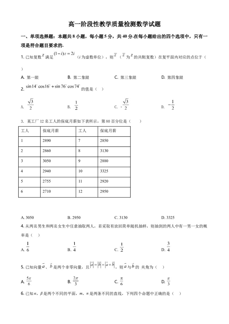 精品解析：山东省临沂市高一下学期期末考试数学试题（原卷版）_E015高中全科试卷_数学试题_必修2_04.期末试卷_真题试卷_精品解析：山东省临沂市高一下学期期末考试数学试题