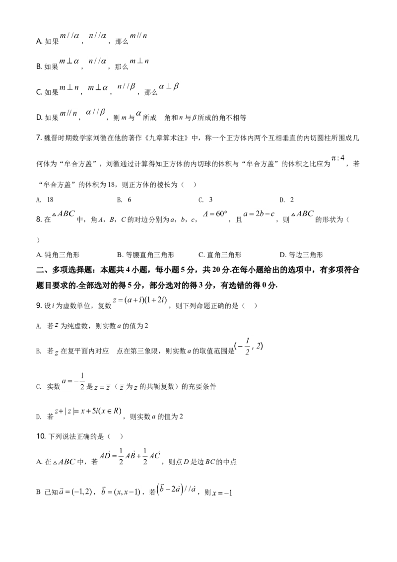 精品解析：山东省临沂市高一下学期期末考试数学试题（原卷版）_E015高中全科试卷_数学试题_必修2_04.期末试卷_真题试卷_精品解析：山东省临沂市高一下学期期末考试数学试题