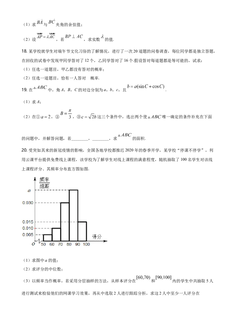 精品解析：山东省临沂市高一下学期期末考试数学试题（原卷版）_E015高中全科试卷_数学试题_必修2_04.期末试卷_真题试卷_精品解析：山东省临沂市高一下学期期末考试数学试题