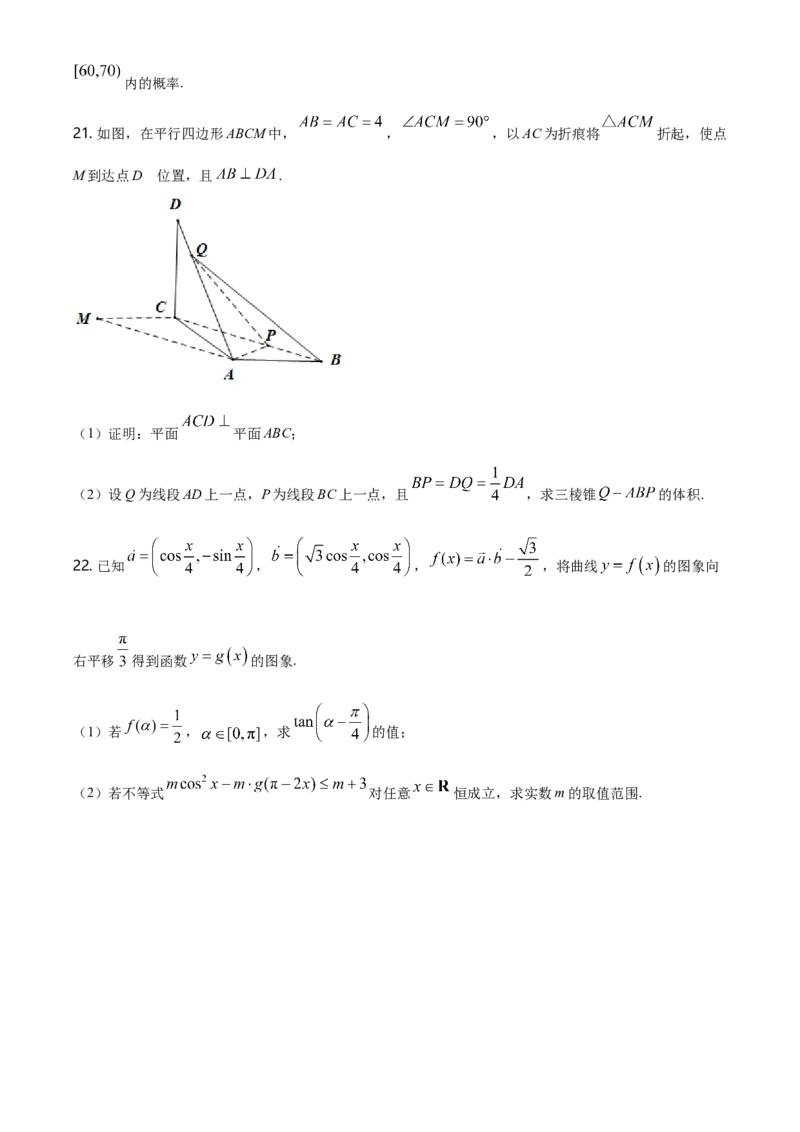 精品解析：山东省临沂市高一下学期期末考试数学试题（原卷版）_E015高中全科试卷_数学试题_必修2_04.期末试卷_真题试卷_精品解析：山东省临沂市高一下学期期末考试数学试题