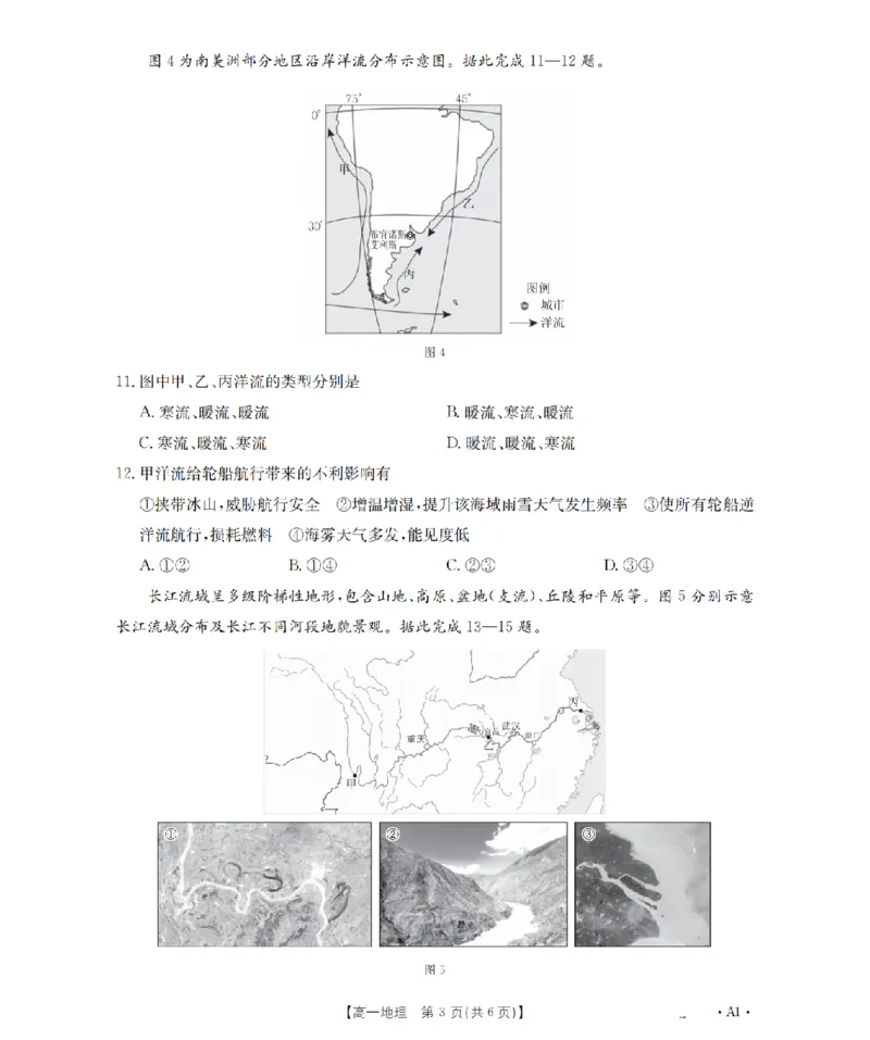 陕西省2025-2026学年高一上学期12月考试（26-167A）地理_2024-2025高一（7-7月题库）_2026年1月高一_260103金太阳&middot;陕西省2025-2026学年高一上学期12月考试（26-167A）（全）