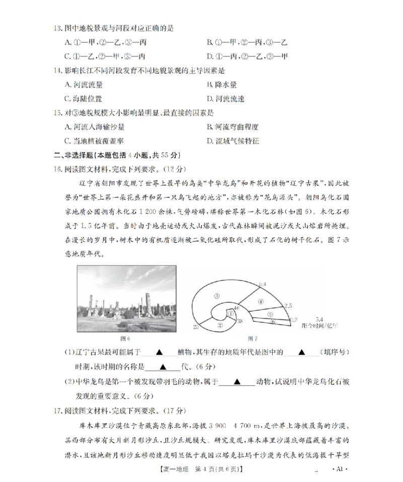 陕西省2025-2026学年高一上学期12月考试（26-167A）地理_2024-2025高一（7-7月题库）_2026年1月高一_260103金太阳&middot;陕西省2025-2026学年高一上学期12月考试（26-167A）（全）