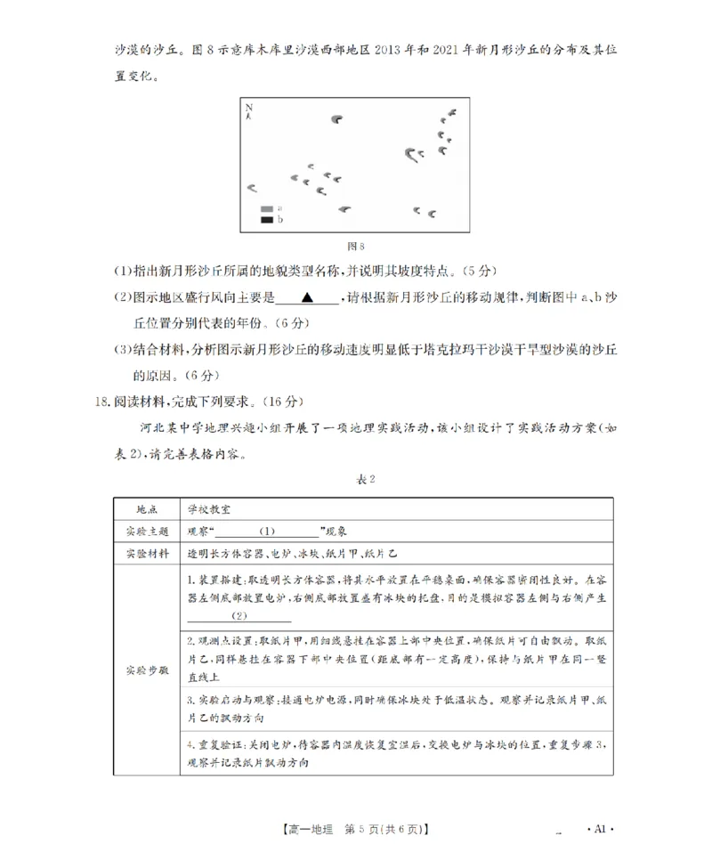 陕西省2025-2026学年高一上学期12月考试（26-167A）地理_2024-2025高一（7-7月题库）_2026年1月高一_260103金太阳&middot;陕西省2025-2026学年高一上学期12月考试（26-167A）（全）