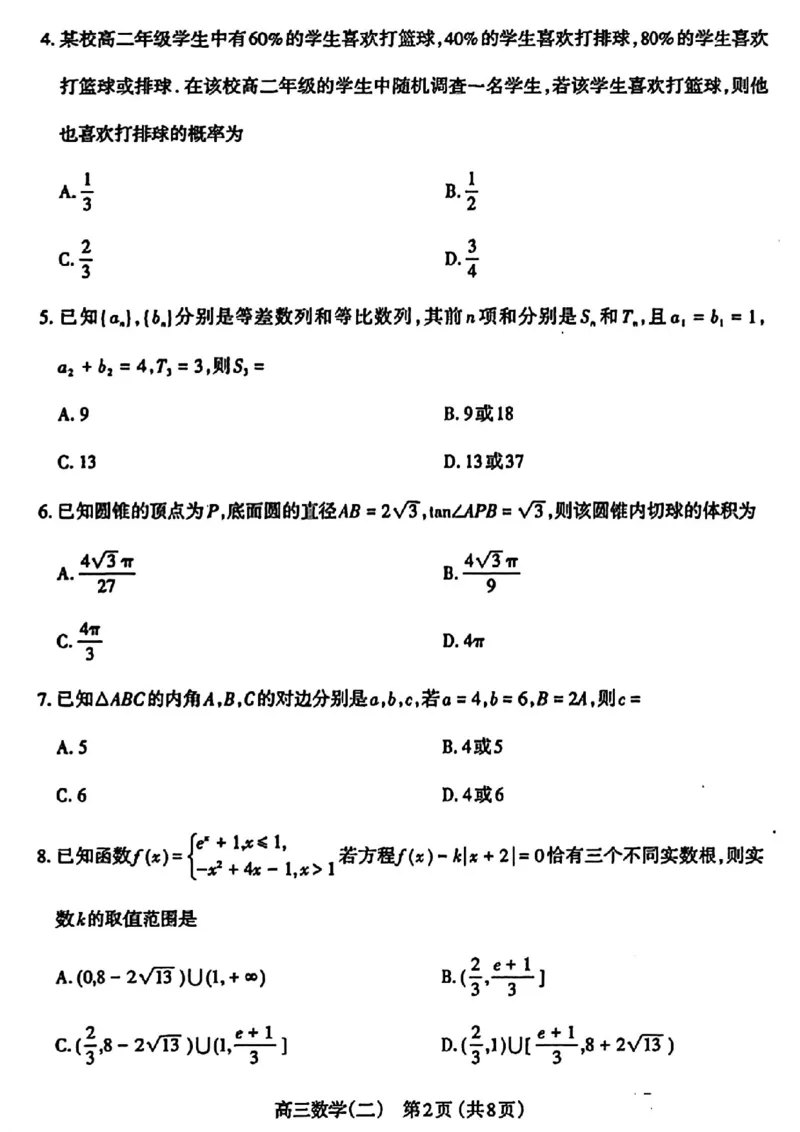 太原二模数学试卷_2024年4月_01按日期_30号_2024届山西省太原市高三年级模拟考试(二)_2024届山西省太原市高三下学期第二次模拟考试数学