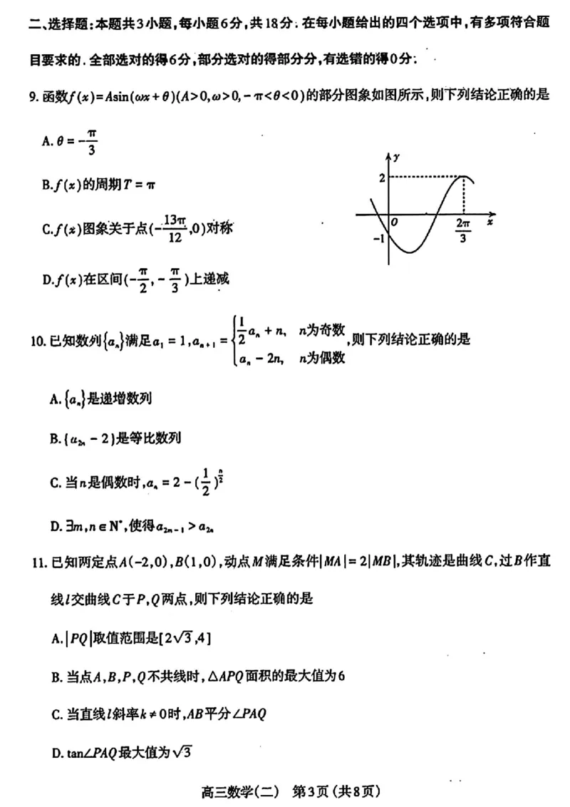 太原二模数学试卷_2024年4月_01按日期_30号_2024届山西省太原市高三年级模拟考试(二)_2024届山西省太原市高三下学期第二次模拟考试数学