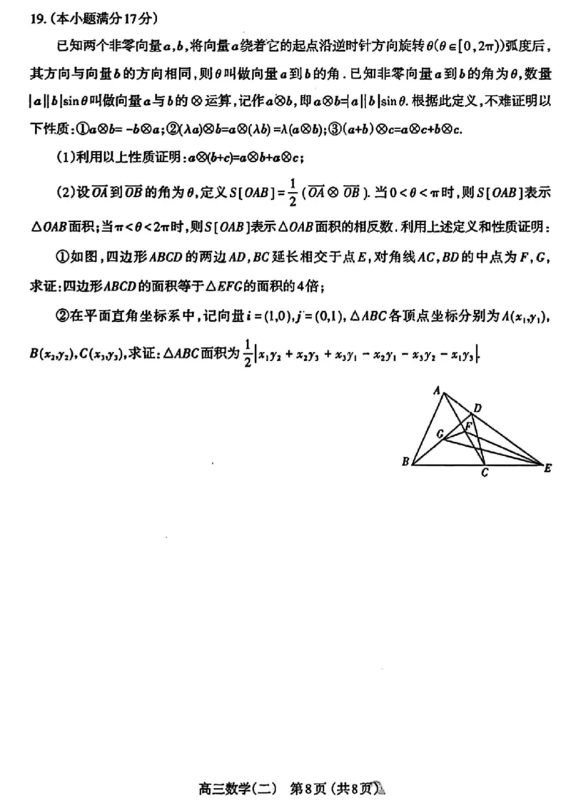 太原二模数学试卷_2024年4月_01按日期_30号_2024届山西省太原市高三年级模拟考试(二)_2024届山西省太原市高三下学期第二次模拟考试数学