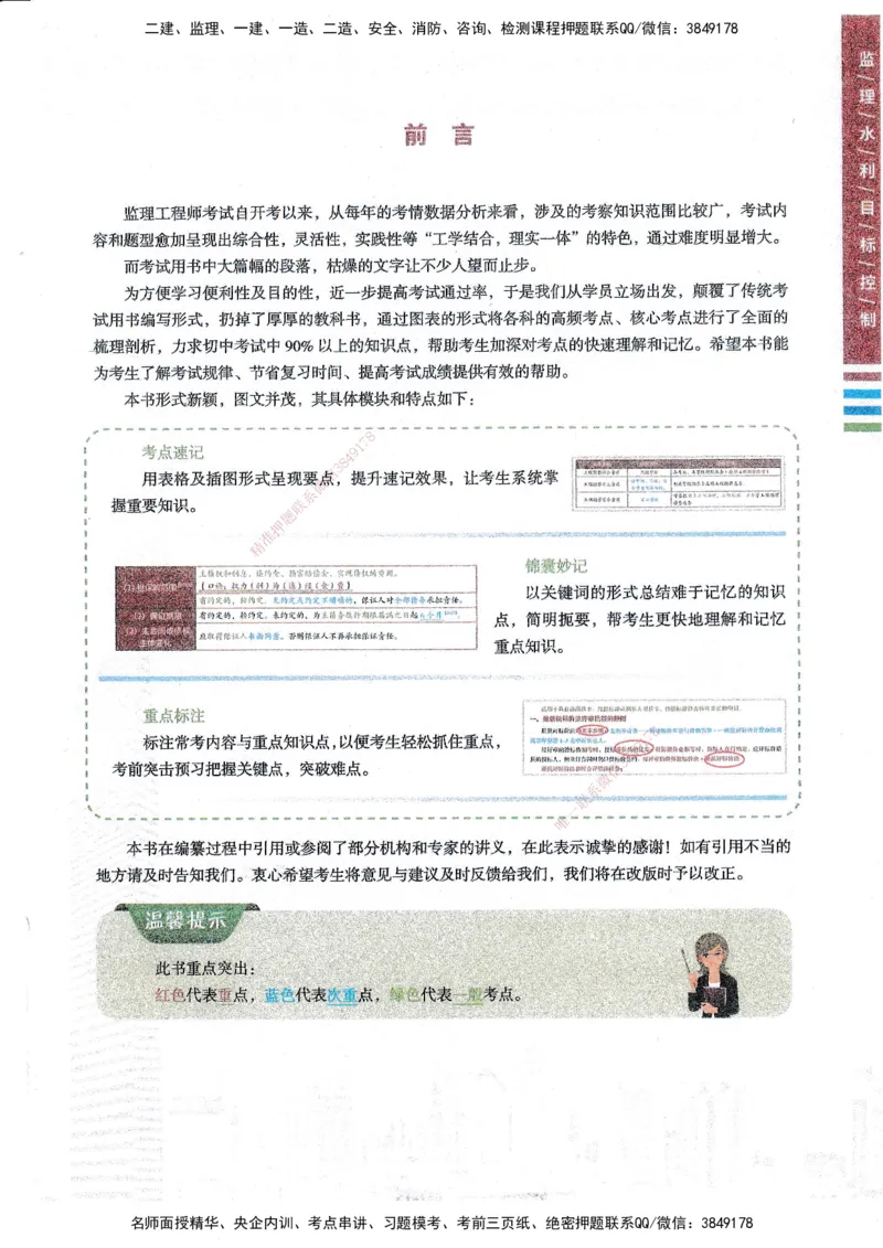 25年水利三控-四色笔记_监理工程师_2025监理工程师_2025年监理工程师SVIP_2025年监理水利控制SVIP_01-精华文档✿电子教材✿历年真题_04-水利控制《四色笔记》SMR