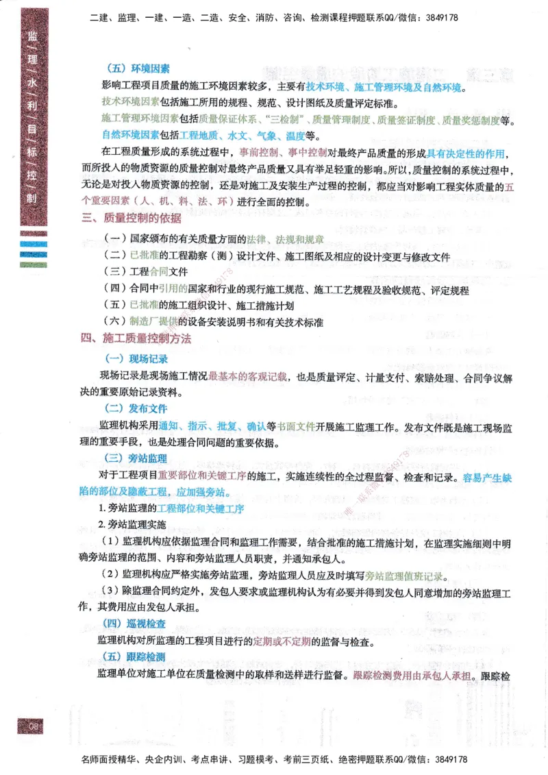 25年水利三控-四色笔记_监理工程师_2025监理工程师_2025年监理工程师SVIP_2025年监理水利控制SVIP_01-精华文档✿电子教材✿历年真题_04-水利控制《四色笔记》SMR