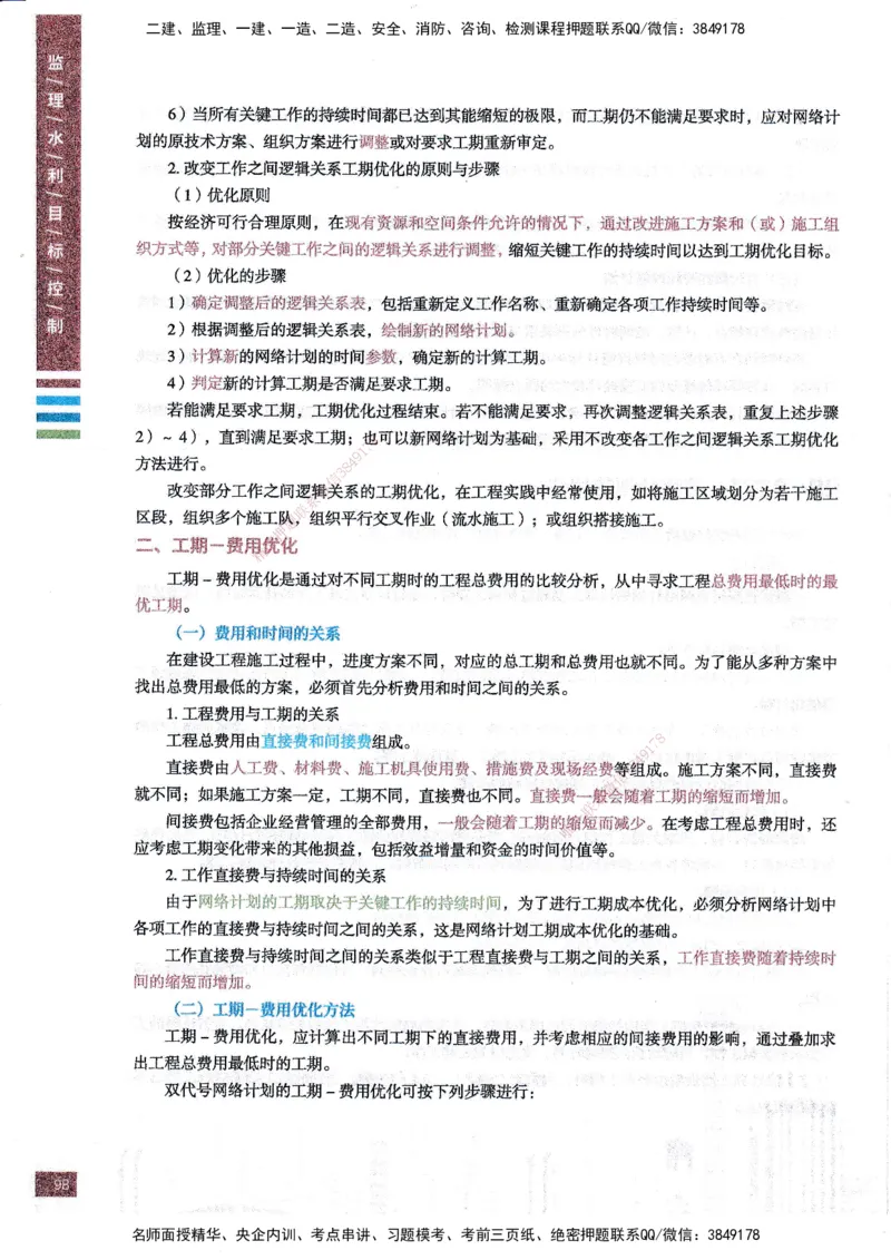 25年水利三控-四色笔记_监理工程师_2025监理工程师_2025年监理工程师SVIP_2025年监理水利控制SVIP_01-精华文档✿电子教材✿历年真题_04-水利控制《四色笔记》SMR