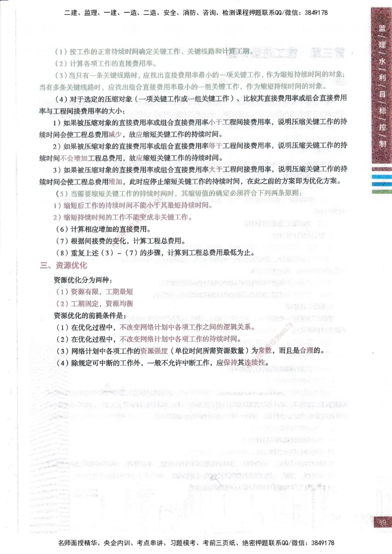 25年水利三控-四色笔记_监理工程师_2025监理工程师_2025年监理工程师SVIP_2025年监理水利控制SVIP_01-精华文档✿电子教材✿历年真题_04-水利控制《四色笔记》SMR