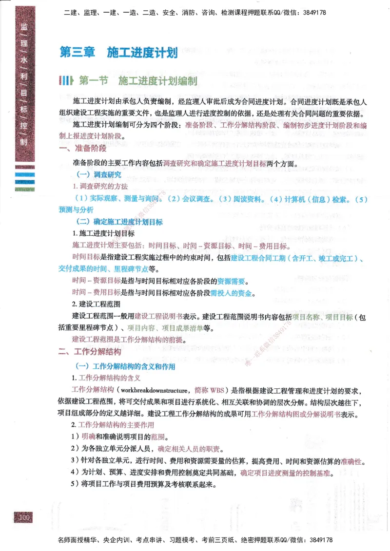 25年水利三控-四色笔记_监理工程师_2025监理工程师_2025年监理工程师SVIP_2025年监理水利控制SVIP_01-精华文档✿电子教材✿历年真题_04-水利控制《四色笔记》SMR