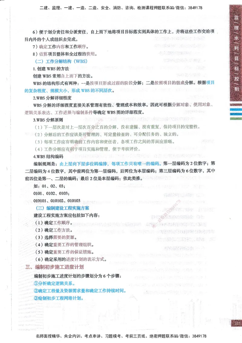25年水利三控-四色笔记_监理工程师_2025监理工程师_2025年监理工程师SVIP_2025年监理水利控制SVIP_01-精华文档✿电子教材✿历年真题_04-水利控制《四色笔记》SMR