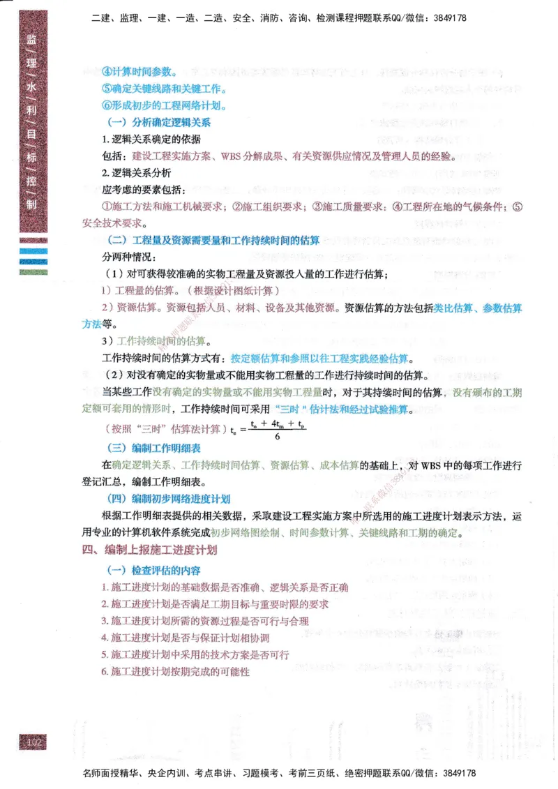 25年水利三控-四色笔记_监理工程师_2025监理工程师_2025年监理工程师SVIP_2025年监理水利控制SVIP_01-精华文档✿电子教材✿历年真题_04-水利控制《四色笔记》SMR
