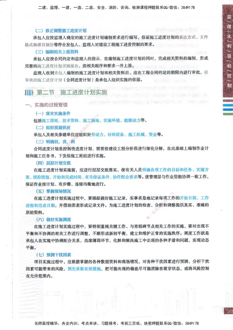 25年水利三控-四色笔记_监理工程师_2025监理工程师_2025年监理工程师SVIP_2025年监理水利控制SVIP_01-精华文档✿电子教材✿历年真题_04-水利控制《四色笔记》SMR
