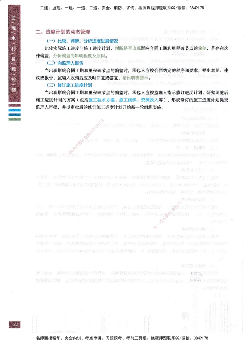 25年水利三控-四色笔记_监理工程师_2025监理工程师_2025年监理工程师SVIP_2025年监理水利控制SVIP_01-精华文档✿电子教材✿历年真题_04-水利控制《四色笔记》SMR