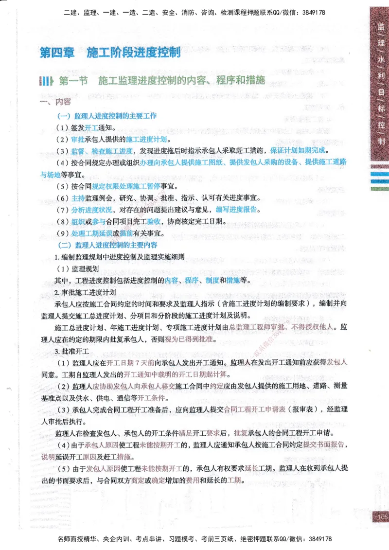 25年水利三控-四色笔记_监理工程师_2025监理工程师_2025年监理工程师SVIP_2025年监理水利控制SVIP_01-精华文档✿电子教材✿历年真题_04-水利控制《四色笔记》SMR