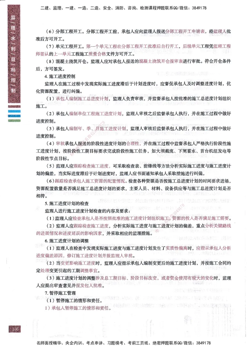 25年水利三控-四色笔记_监理工程师_2025监理工程师_2025年监理工程师SVIP_2025年监理水利控制SVIP_01-精华文档✿电子教材✿历年真题_04-水利控制《四色笔记》SMR