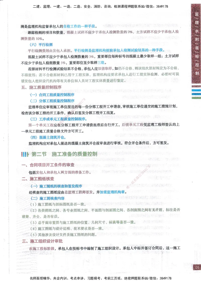 25年水利三控-四色笔记_监理工程师_2025监理工程师_2025年监理工程师SVIP_2025年监理水利控制SVIP_01-精华文档✿电子教材✿历年真题_04-水利控制《四色笔记》SMR