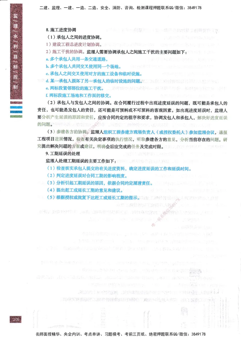 25年水利三控-四色笔记_监理工程师_2025监理工程师_2025年监理工程师SVIP_2025年监理水利控制SVIP_01-精华文档✿电子教材✿历年真题_04-水利控制《四色笔记》SMR
