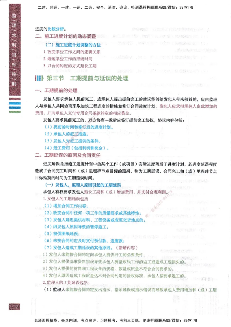 25年水利三控-四色笔记_监理工程师_2025监理工程师_2025年监理工程师SVIP_2025年监理水利控制SVIP_01-精华文档✿电子教材✿历年真题_04-水利控制《四色笔记》SMR