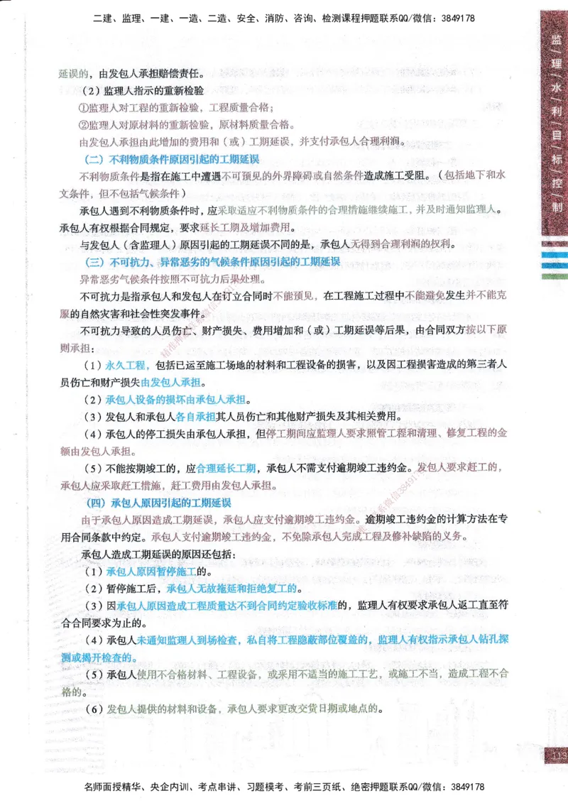 25年水利三控-四色笔记_监理工程师_2025监理工程师_2025年监理工程师SVIP_2025年监理水利控制SVIP_01-精华文档✿电子教材✿历年真题_04-水利控制《四色笔记》SMR