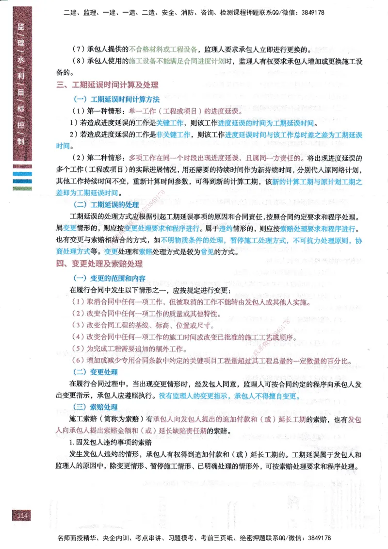 25年水利三控-四色笔记_监理工程师_2025监理工程师_2025年监理工程师SVIP_2025年监理水利控制SVIP_01-精华文档✿电子教材✿历年真题_04-水利控制《四色笔记》SMR