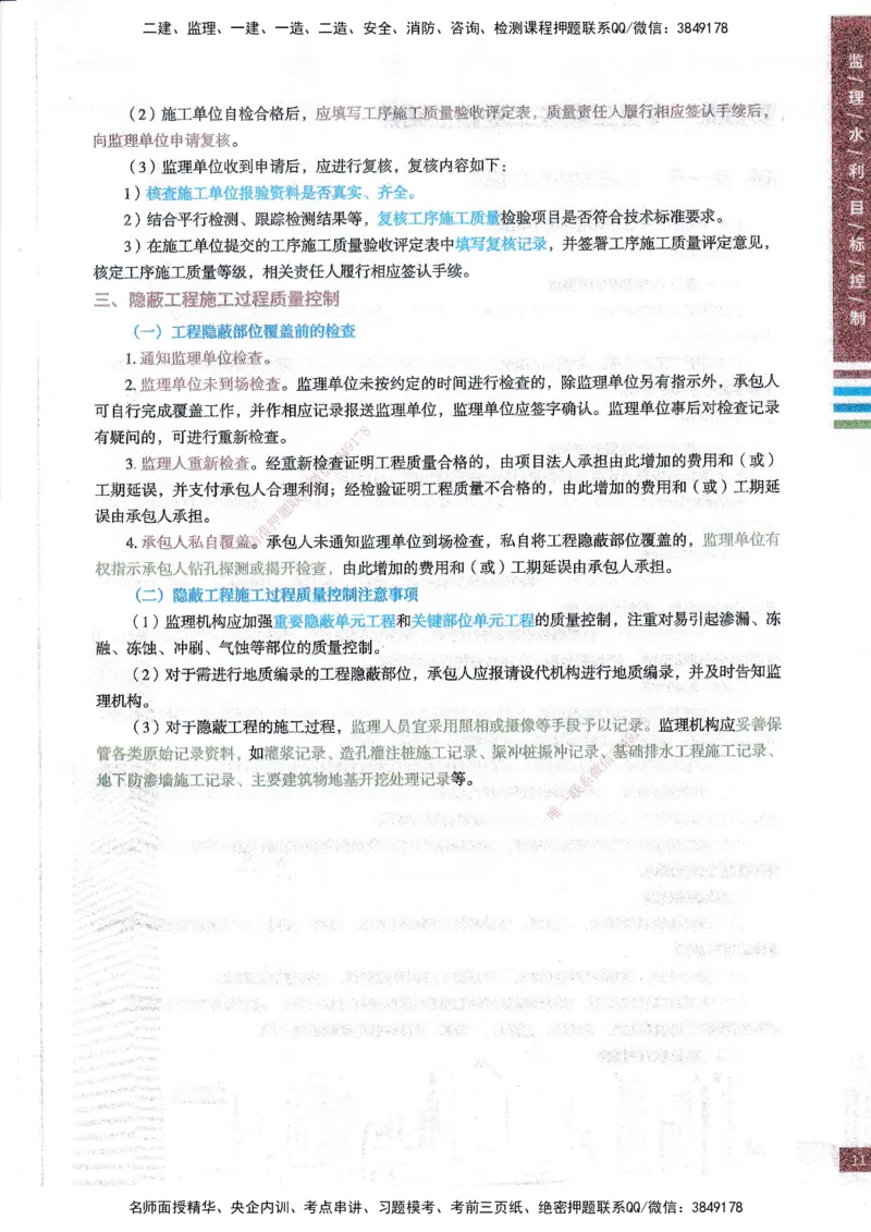 25年水利三控-四色笔记_监理工程师_2025监理工程师_2025年监理工程师SVIP_2025年监理水利控制SVIP_01-精华文档✿电子教材✿历年真题_04-水利控制《四色笔记》SMR