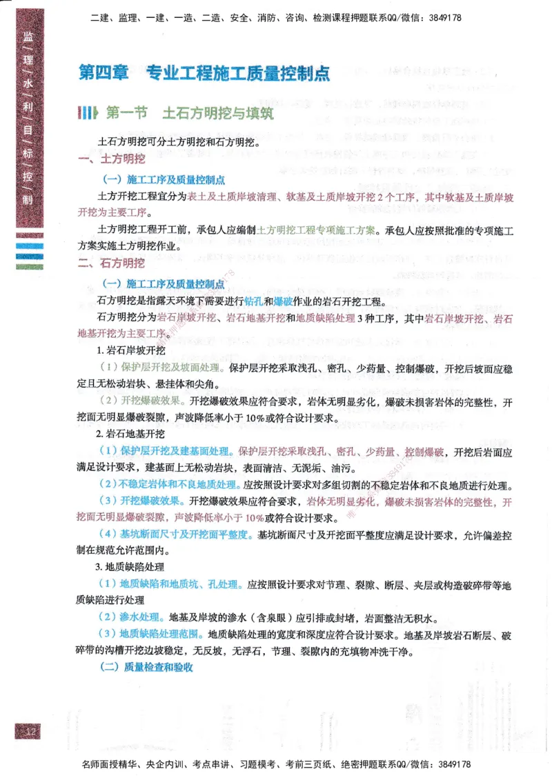 25年水利三控-四色笔记_监理工程师_2025监理工程师_2025年监理工程师SVIP_2025年监理水利控制SVIP_01-精华文档✿电子教材✿历年真题_04-水利控制《四色笔记》SMR