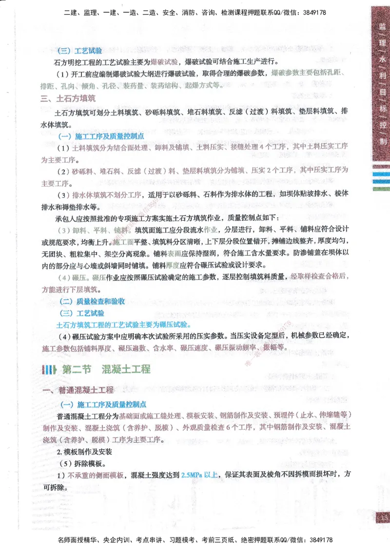 25年水利三控-四色笔记_监理工程师_2025监理工程师_2025年监理工程师SVIP_2025年监理水利控制SVIP_01-精华文档✿电子教材✿历年真题_04-水利控制《四色笔记》SMR