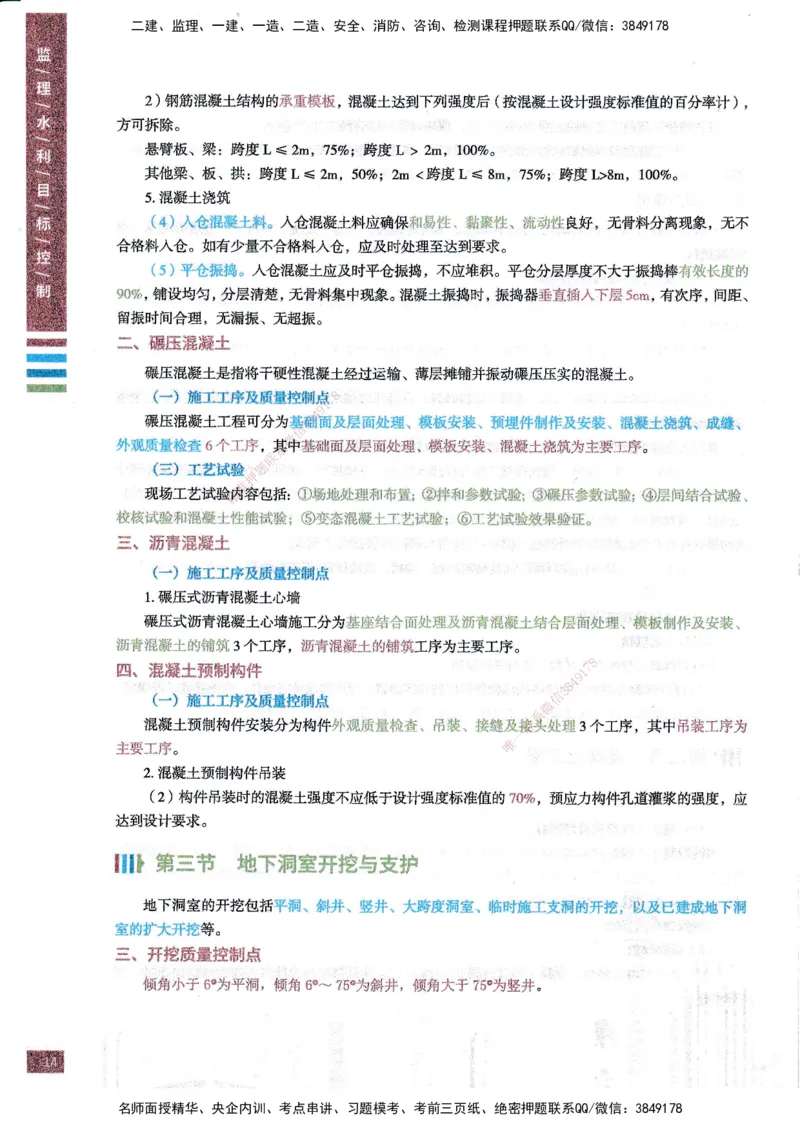 25年水利三控-四色笔记_监理工程师_2025监理工程师_2025年监理工程师SVIP_2025年监理水利控制SVIP_01-精华文档✿电子教材✿历年真题_04-水利控制《四色笔记》SMR