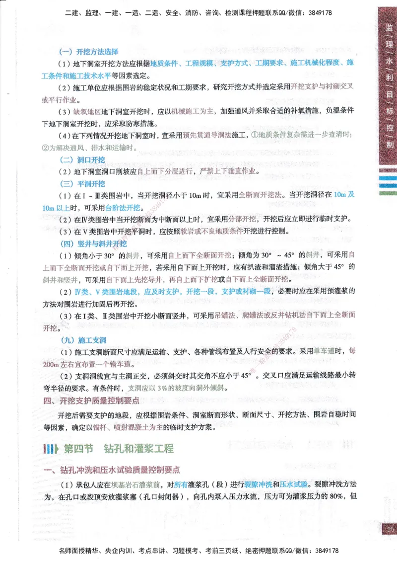25年水利三控-四色笔记_监理工程师_2025监理工程师_2025年监理工程师SVIP_2025年监理水利控制SVIP_01-精华文档✿电子教材✿历年真题_04-水利控制《四色笔记》SMR