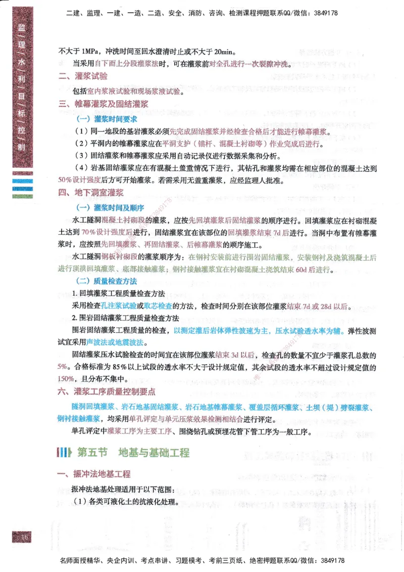 25年水利三控-四色笔记_监理工程师_2025监理工程师_2025年监理工程师SVIP_2025年监理水利控制SVIP_01-精华文档✿电子教材✿历年真题_04-水利控制《四色笔记》SMR